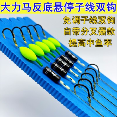 新款跑铅子线双钩自动翻转鱼钩