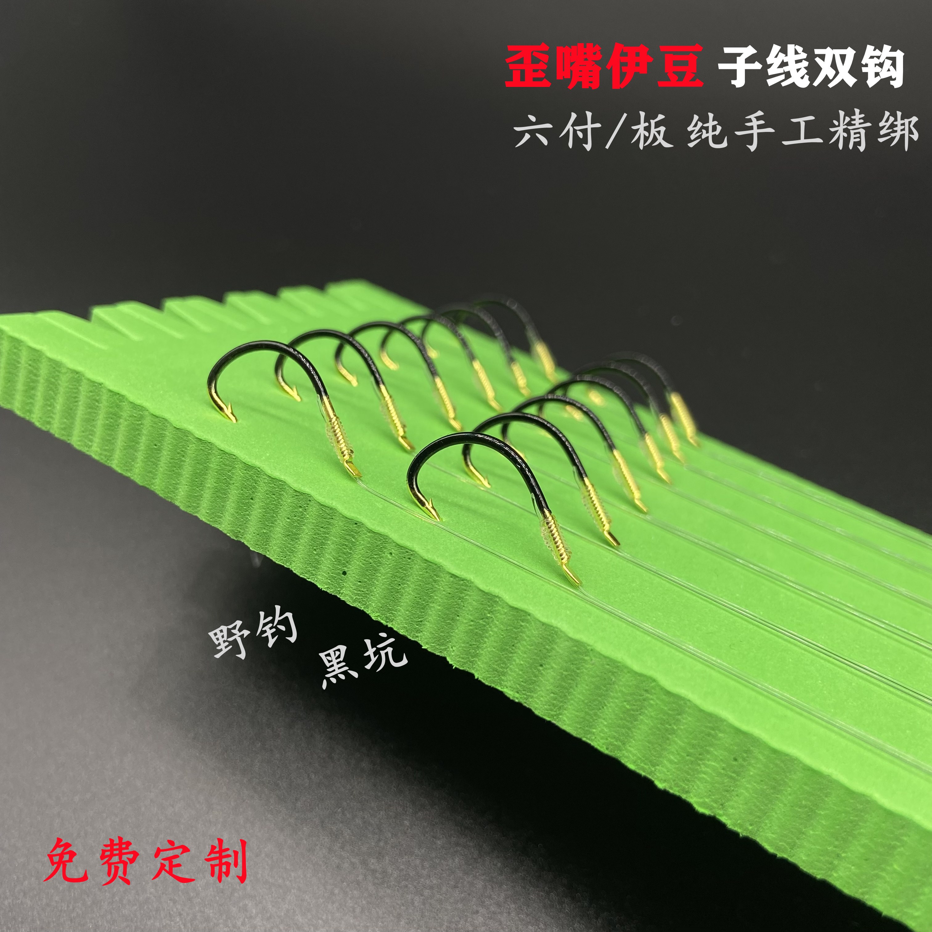 伊豆有倒刺野钓纯手工绑制