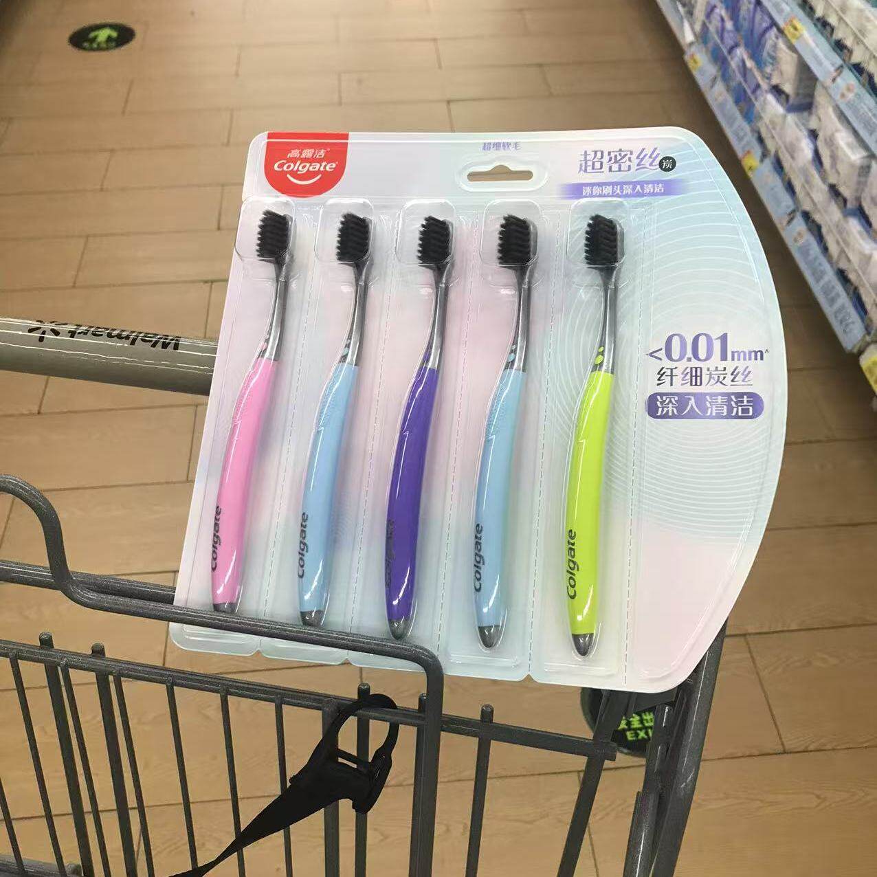 沃尔玛高露洁超密丝炭牙刷5支装家用成人正品软毛护牙龈深入清洁
