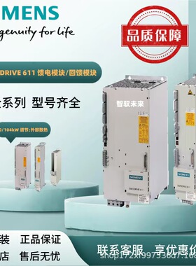 西门子611功率模块6SN1123-1AA00-0KA1/0DA2/0LA3/0CA2/0AA2/0EA2