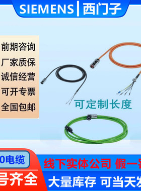 西门子V90动力电缆6FX3002-5CL02/5CL12-1AD0/AF/AH/BA/BF/CA现货