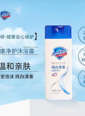 88vip2元舒肤佳沐浴露80克旅行装纯白清香清爽便捷装小瓶装洗澡