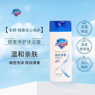 88vip2元舒肤佳沐浴露80克旅行装纯白清香清爽便捷装小瓶装洗澡