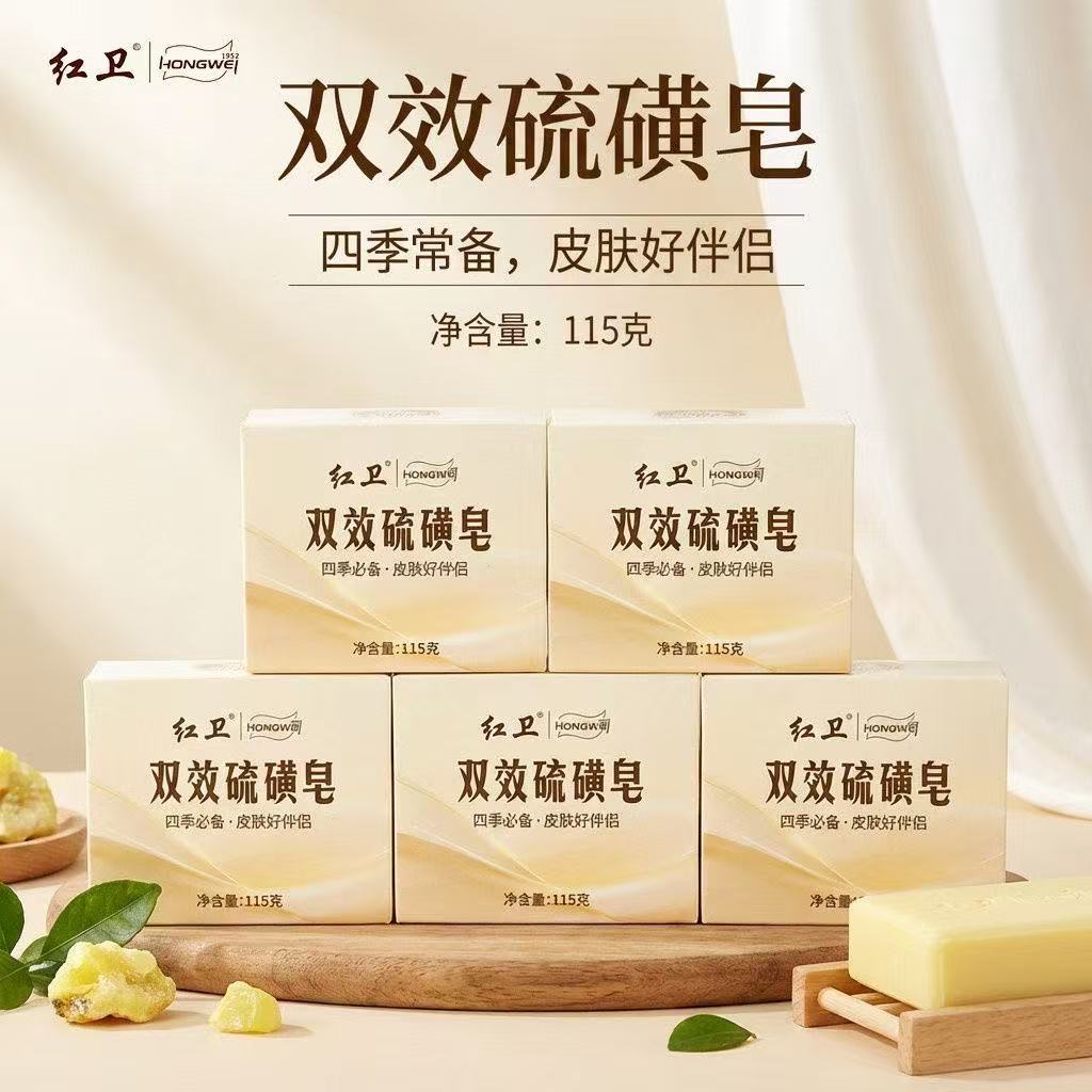 【粉丝专享】红卫硫磺皂2元双效去油洗脸洗手老牌清洁温和沐浴