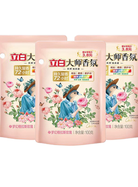 立白大师洗衣液2元家庭补充装香氛玫瑰香水型去污洁净洗衣液