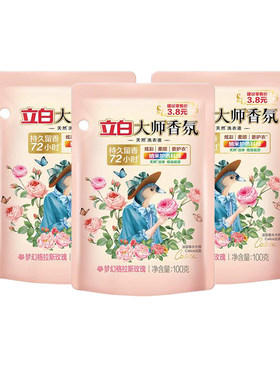立白大师洗衣液2元家庭补充装香氛玫瑰香水型去污洁净洗衣液