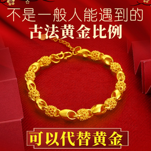 越南沙金手链女款转运招财正宗仿真999不掉色首饰纯黄金色古法金