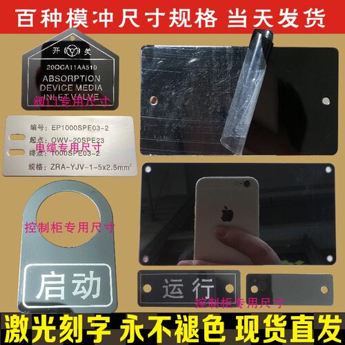 空白不锈钢黑钛配电箱控制柜激光刻字铭牌定做阀门电缆铝标牌定制