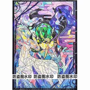 ptcg卡套宝可梦 黑马白马蕾冠王 幽灵马&雪暴马 玻璃彩绘风格DIY