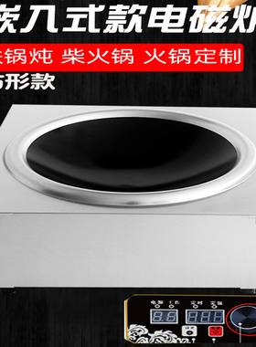 方形款嵌入式柴火锅电磁炉3500w凹凸大功率五千瓦爆炒猛火灶铁锅