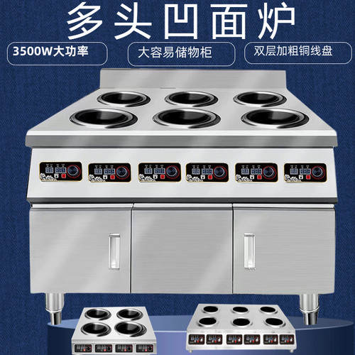 多头凹炉大功率电磁炉凹面地锅鸡多眼六头柜式3500W四头立式台式