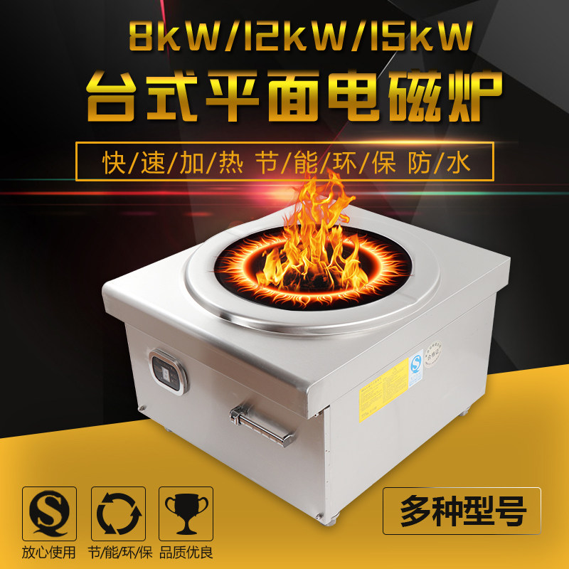 大功率电磁炉平面灶台煲汤炉图片