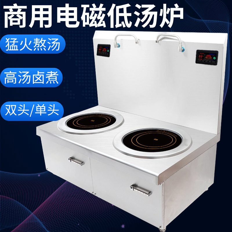 双头卤肉平炉商用电磁低汤炉矮脚炉猛火灶双眼双灶大功率吊汤卤水