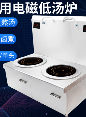 双头卤肉平炉商用电磁低汤炉矮脚炉猛火灶双眼双灶大功率吊汤卤水
