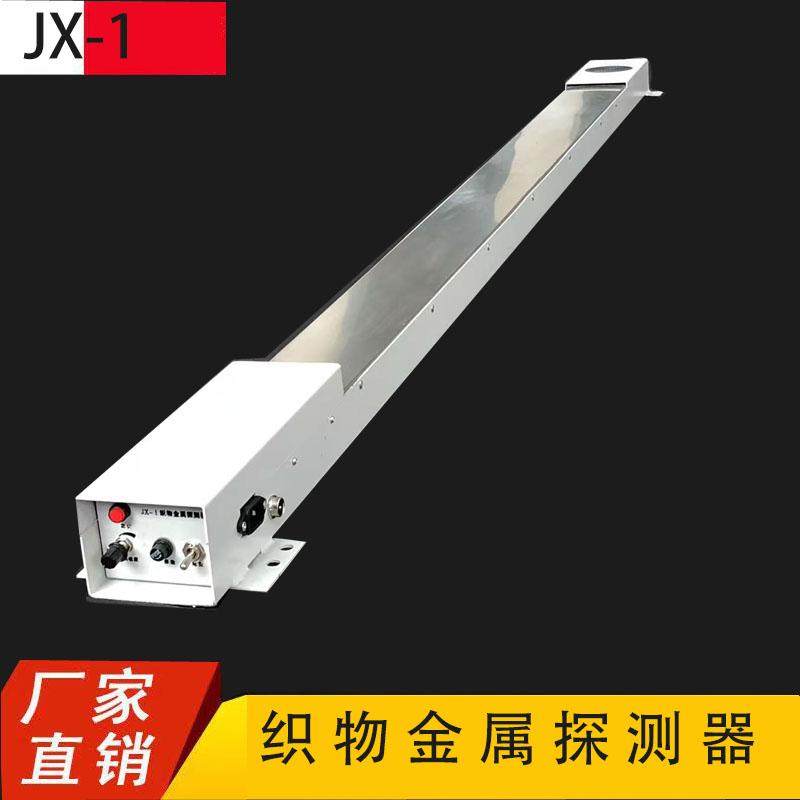 JX-1金属探测器 断针感应器 金属感应器 检测断针铁屑 蜂鸣报警