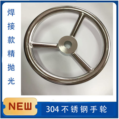 不锈钢手轮 焊接手轮 304不锈钢焊接手轮 船舶机床手轮 机械手柄 - 封面