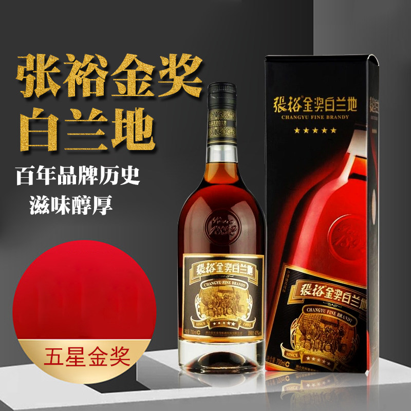 张裕五星金奖白兰地700ml40度装单支5星白兰地700ml40度白兰地