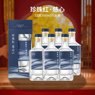 珍珠红慈心原浆6年 52度500ml米香型白酒纯粮酿造 礼盒装