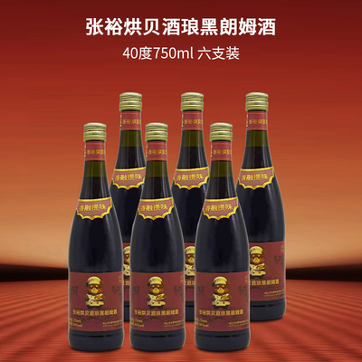 张裕烘贝酒琅黑朗姆白兰地40度750ml 烘焙慕斯蛋糕调味酒
