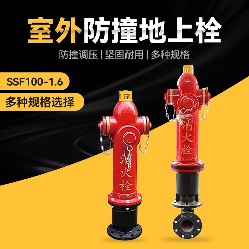 消火栓地上栓消防室外SS100/150