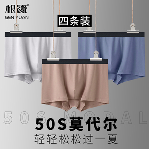 莫代尔男士内裤薄款透气抗菌裤头无痕夏季平角短裤简约舒适裤衩