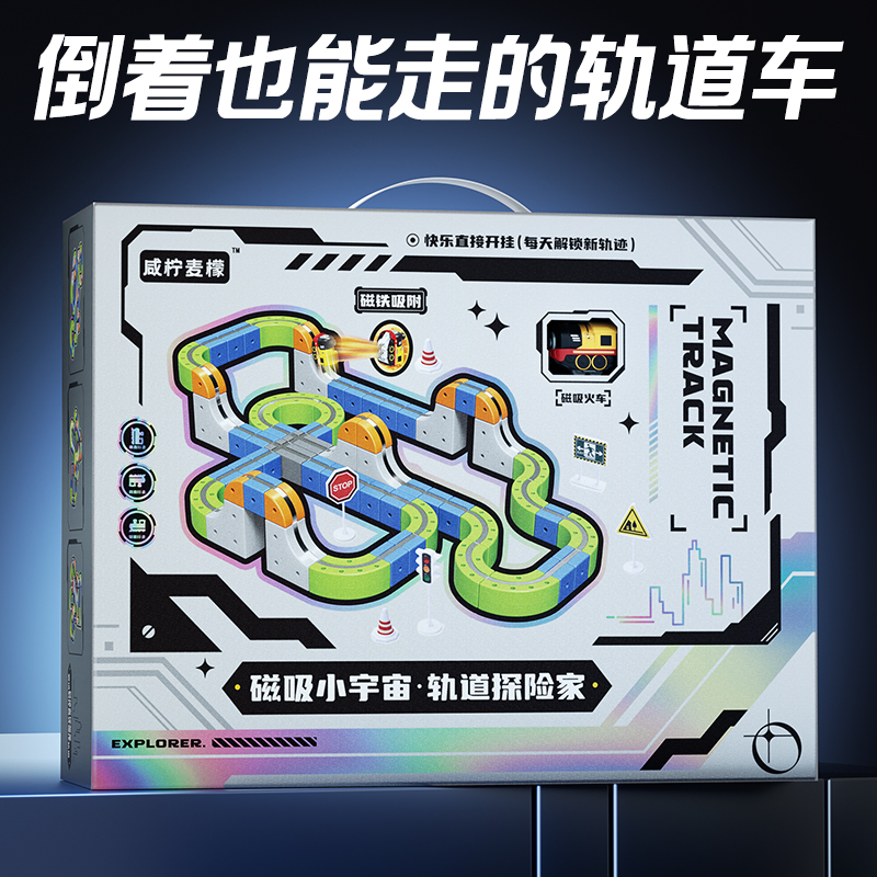 圣诞磁力轨道车玩具男孩生日礼物