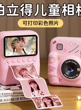 拍立得儿童照相机可打印彩色照片直接出相片10岁女童女孩生日礼物