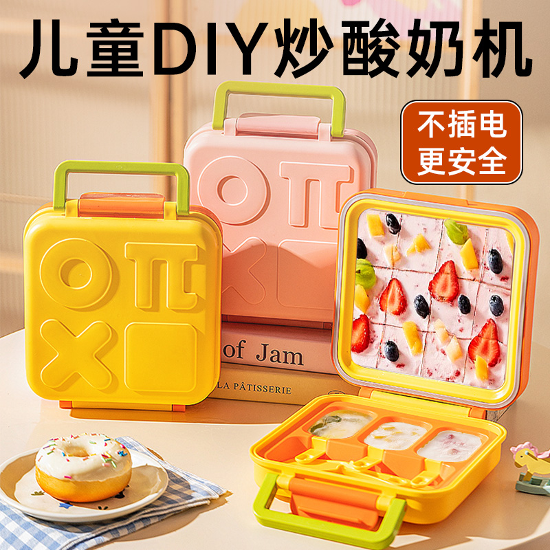 多功能炒酸奶机玩具，六一儿童节