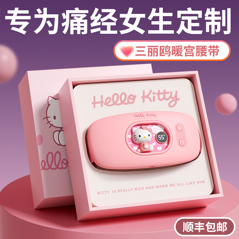 哈喽kitty凯蒂猫暖宫腰带礼盒