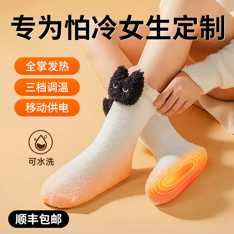 生日礼物女生实用加热袜子圣诞节