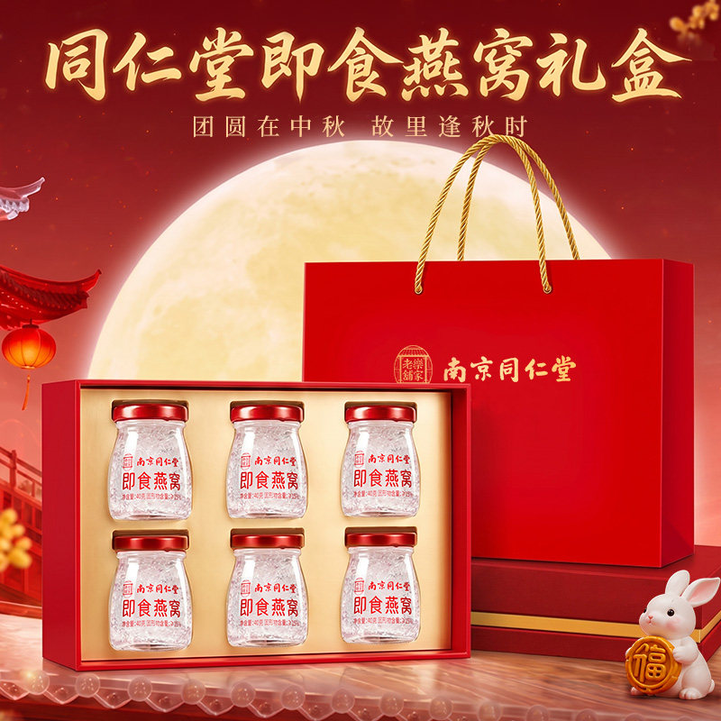 中秋节礼品送礼佳品妈妈生日礼物实用适合送母亲长辈即食燕窝礼盒