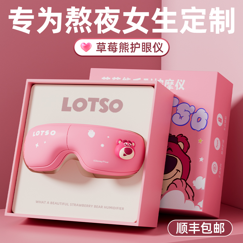 生日礼物送女朋友实用高级护眼仪