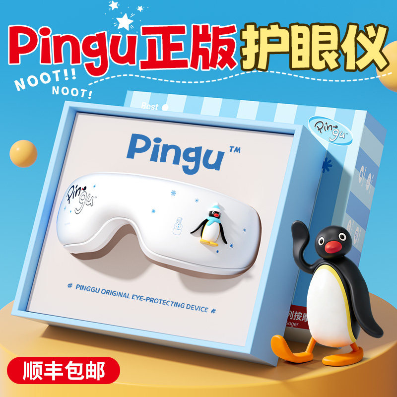 pingu企鹅眼部按摩仪护眼仪眼睛热敷生日女生三八妇女节礼物女神
