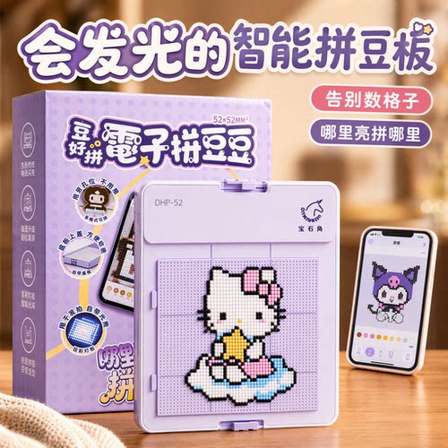 宝石角LED发光智能拼豆板diy礼物