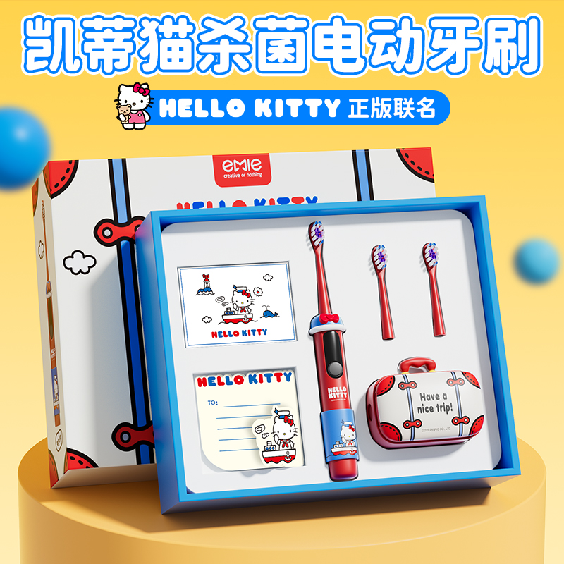 凯蒂猫生日礼物电动牙刷