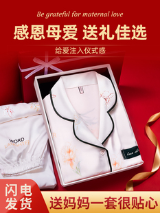母亲节生日礼物送妈妈中老年实用送给的婆婆送老婆的女神睡衣礼盒