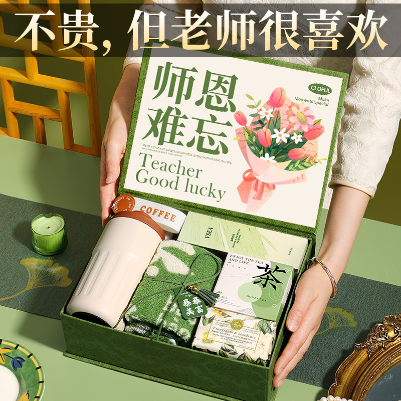 教师节礼物实用送女老师男伴手礼企业定制高档的2024新款礼盒套装