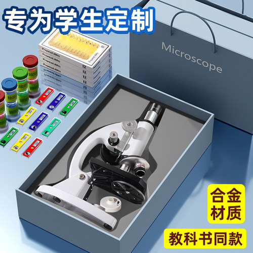 教材同款儿童显微镜中小学生专用
