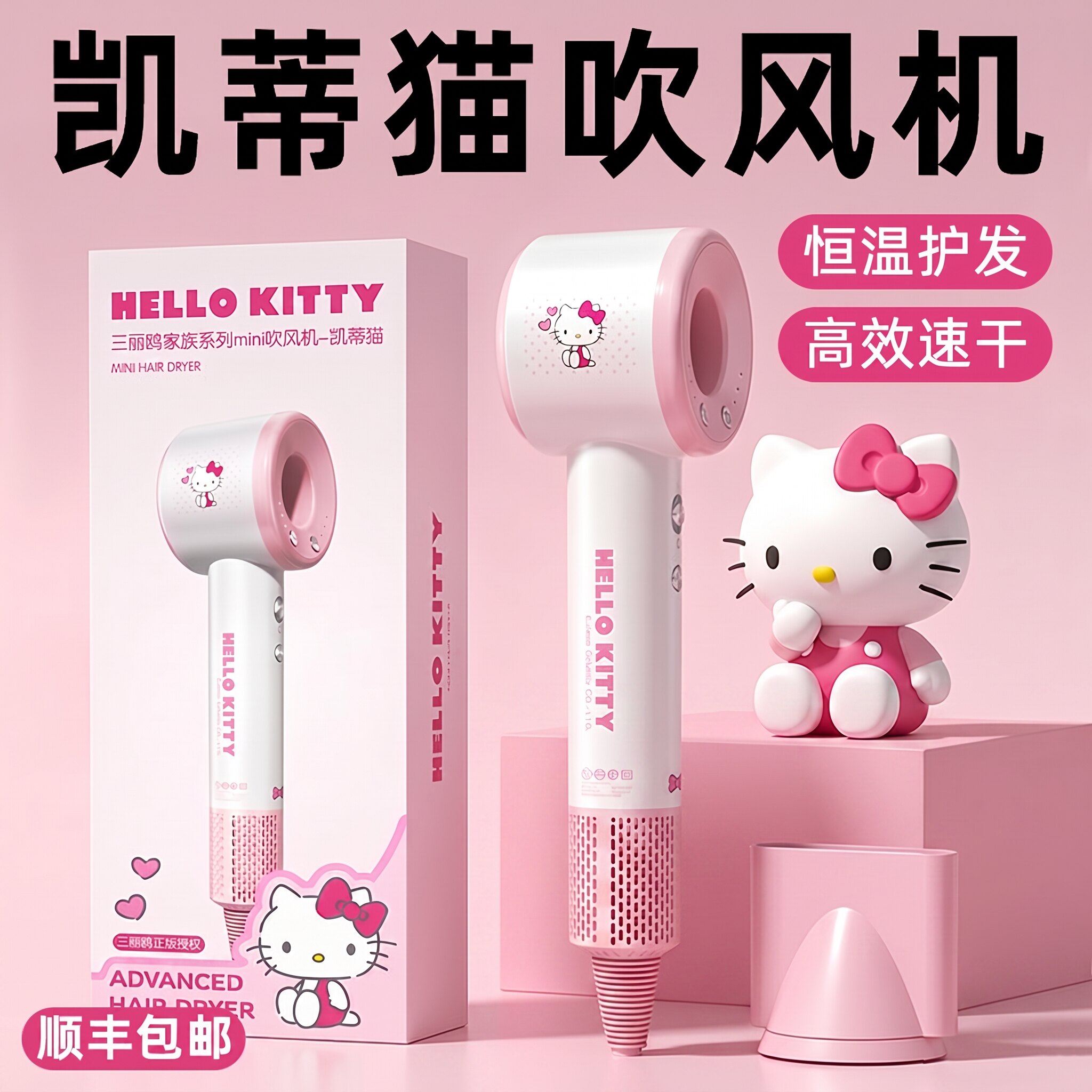 生日礼物女生实用高级感送女友朋友闺蜜女孩hellokitty吹风机七夕