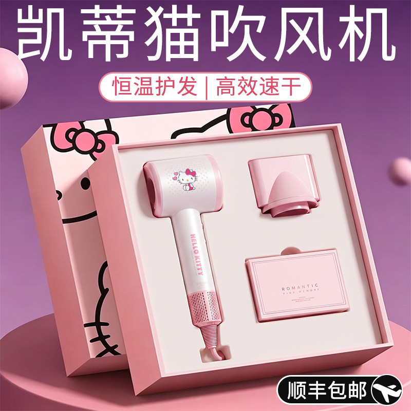 女孩生日礼物女生成人礼十八岁18实用的12初中生HelloKitty吹风机