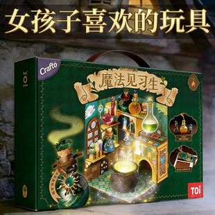 女孩玩具益智6岁以上8儿童10十女童12小学生生日新年礼物魔法药水