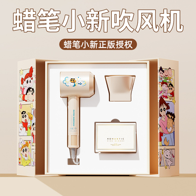 生日礼物蜡笔小新吹风机