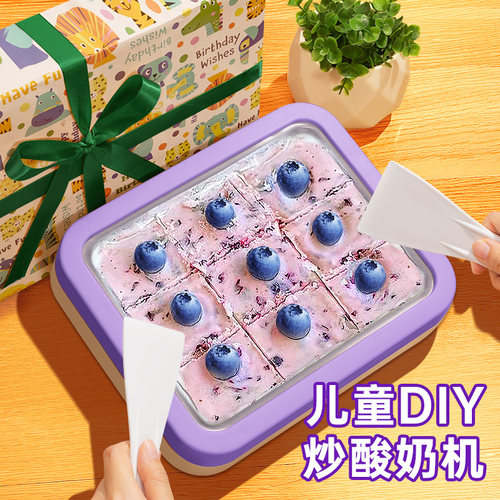 不插电的炒酸奶机！女孩生日礼物