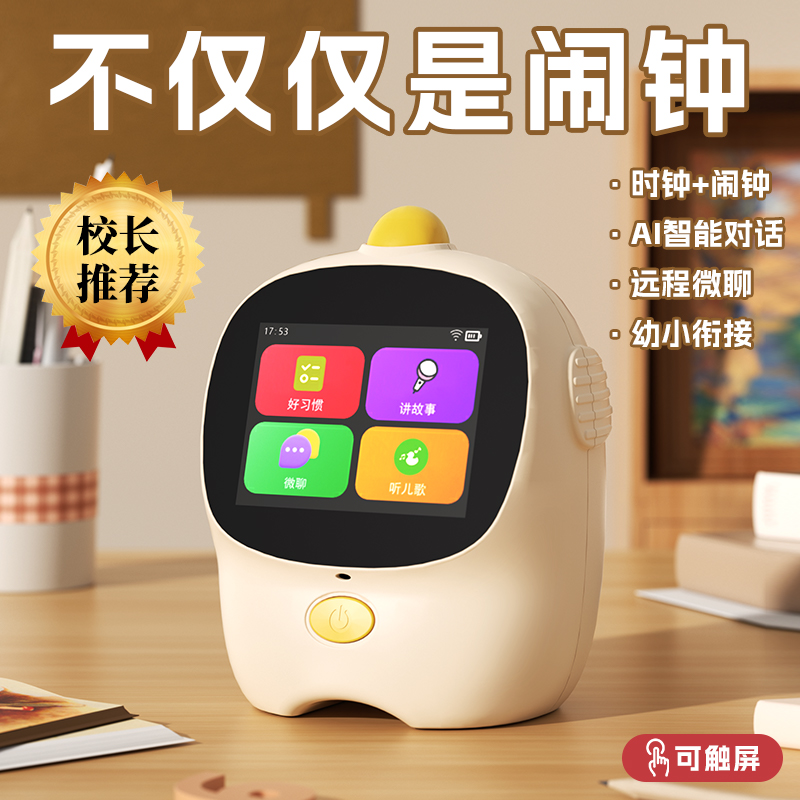 六岁以上男孩益智的智能闹钟礼物