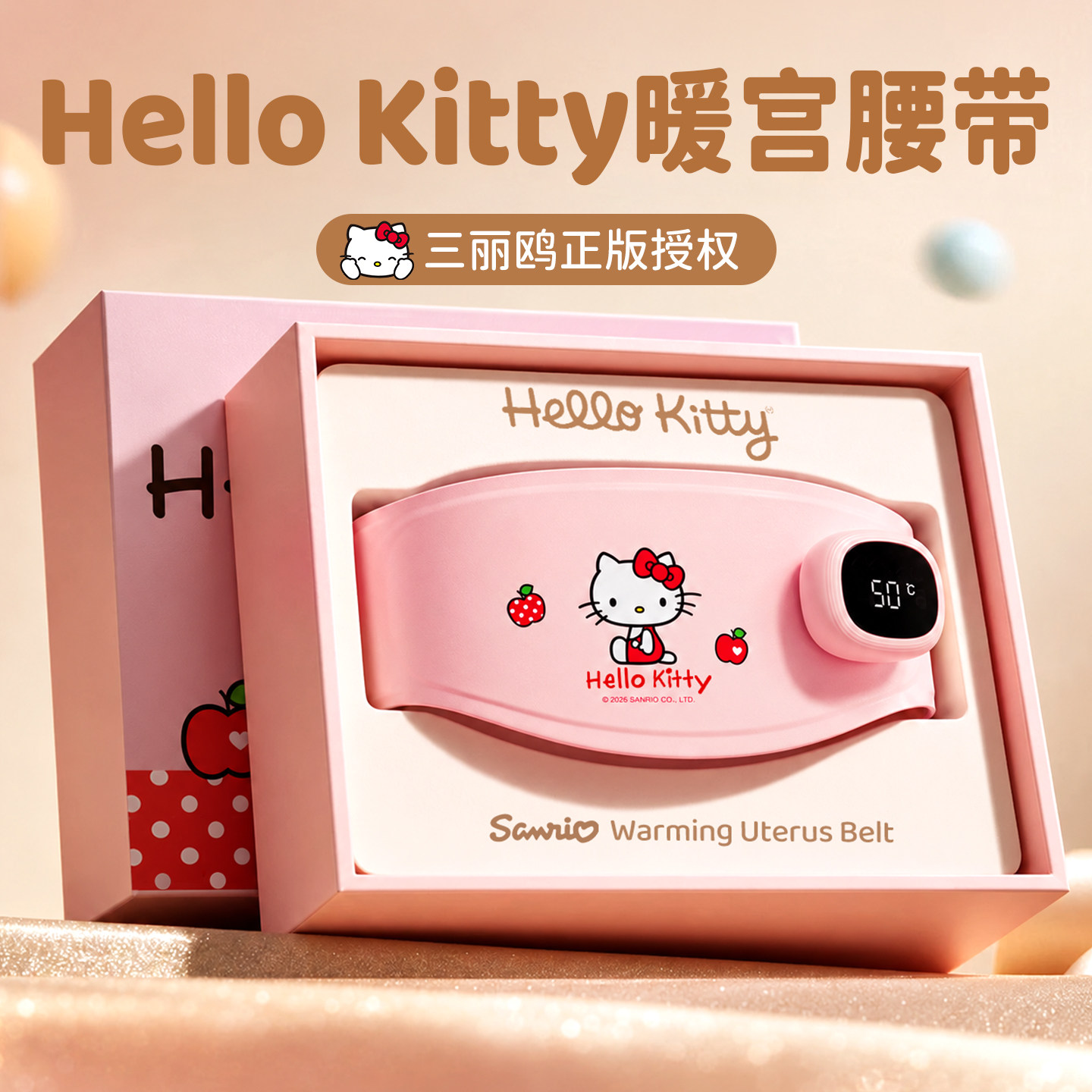 HelloKitty女生生日礼物送闺蜜朋友暖宫腰带实用的高级18岁成年礼