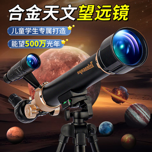 天文望远镜100万倍专业入门级深空版观星高倍高清小学生8儿童男孩