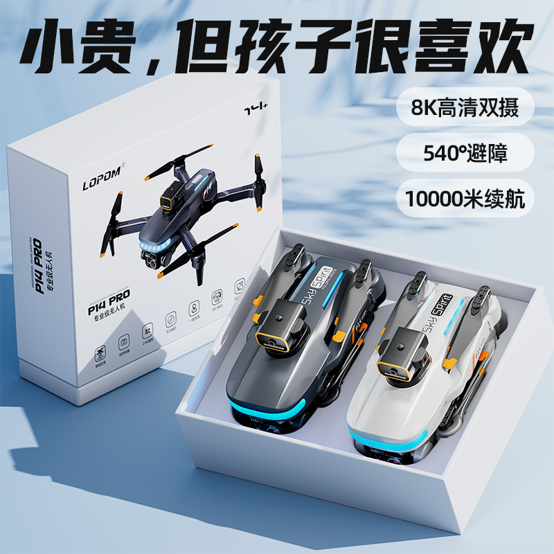 【2025新款】儿童无人机玩具男孩