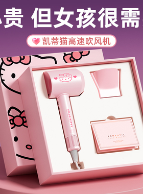 生日礼物女生女孩子送初中生高中实用的hellokitty吹风机新年元旦