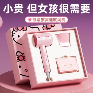 生日礼物女生女孩子送初中生高中18岁实用的hellokitty吹风机新年