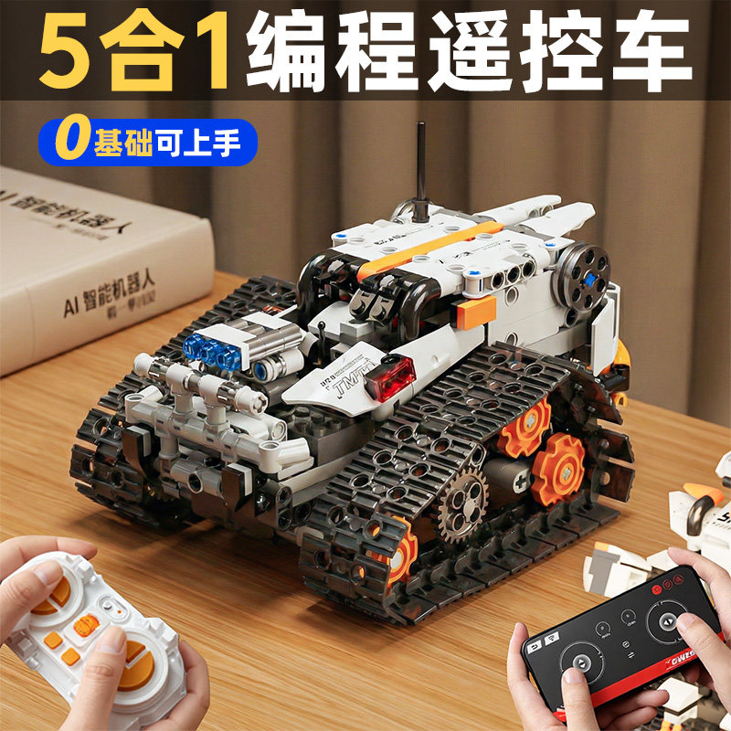 遥控汽车玩具男孩8岁7儿童10编程机器人电动坦克积木生日礼物2025